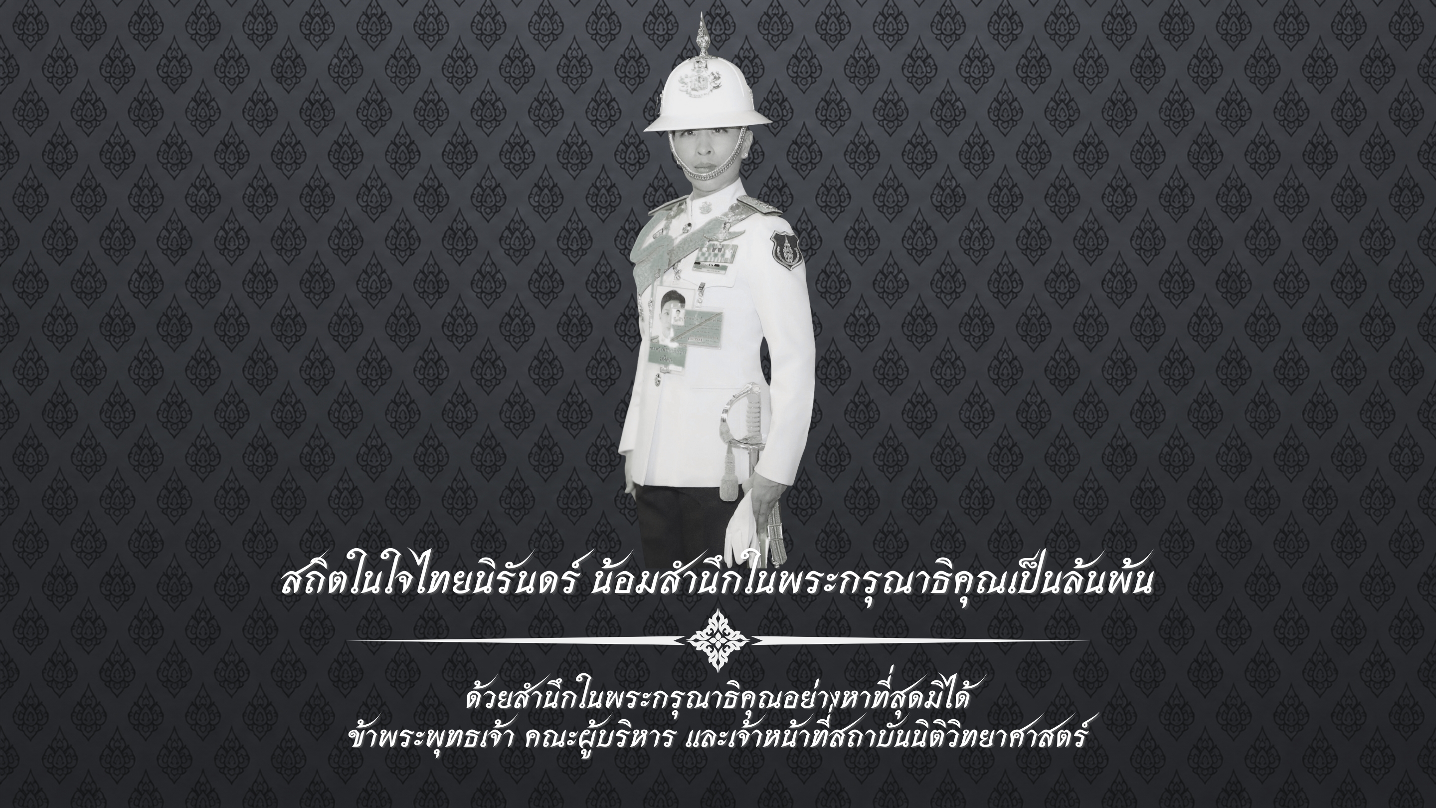 สถาบันนิติวิทยาศาสตร์