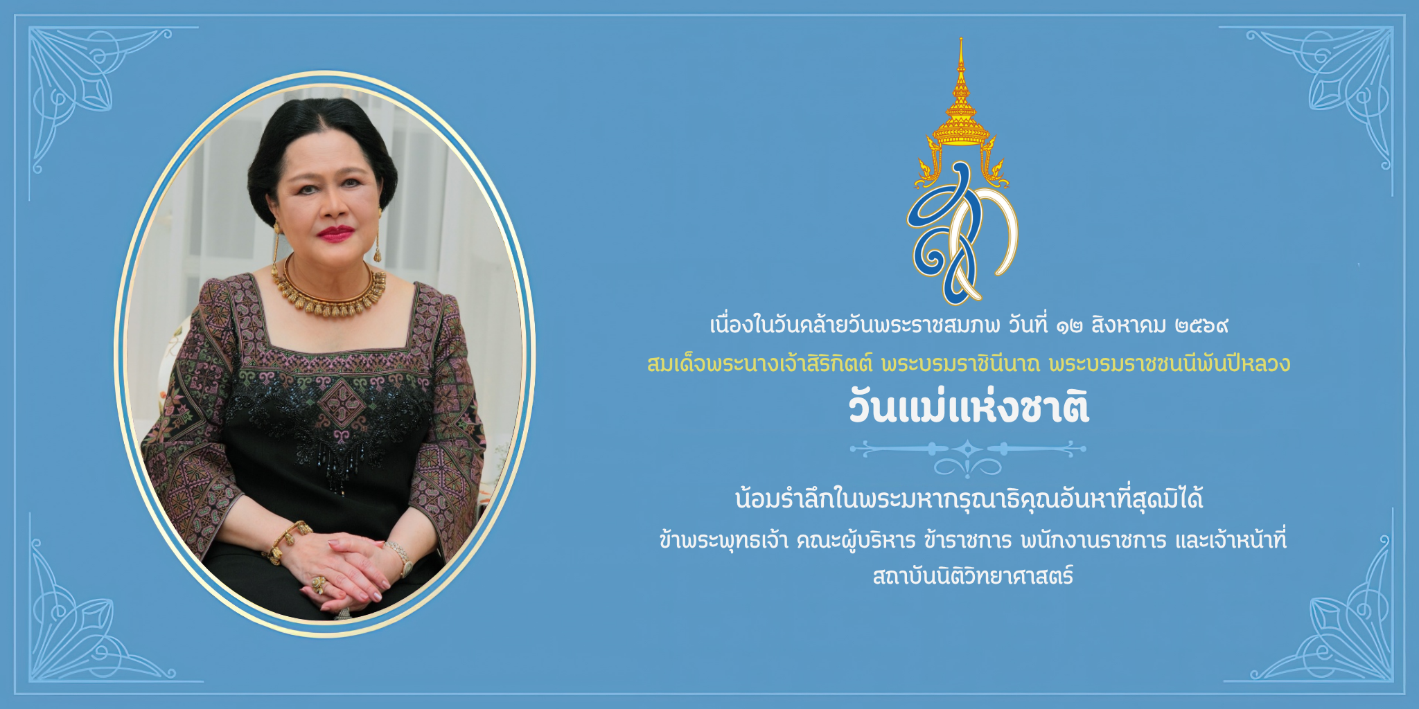 สถาบันนิติวิทยาศาสตร์