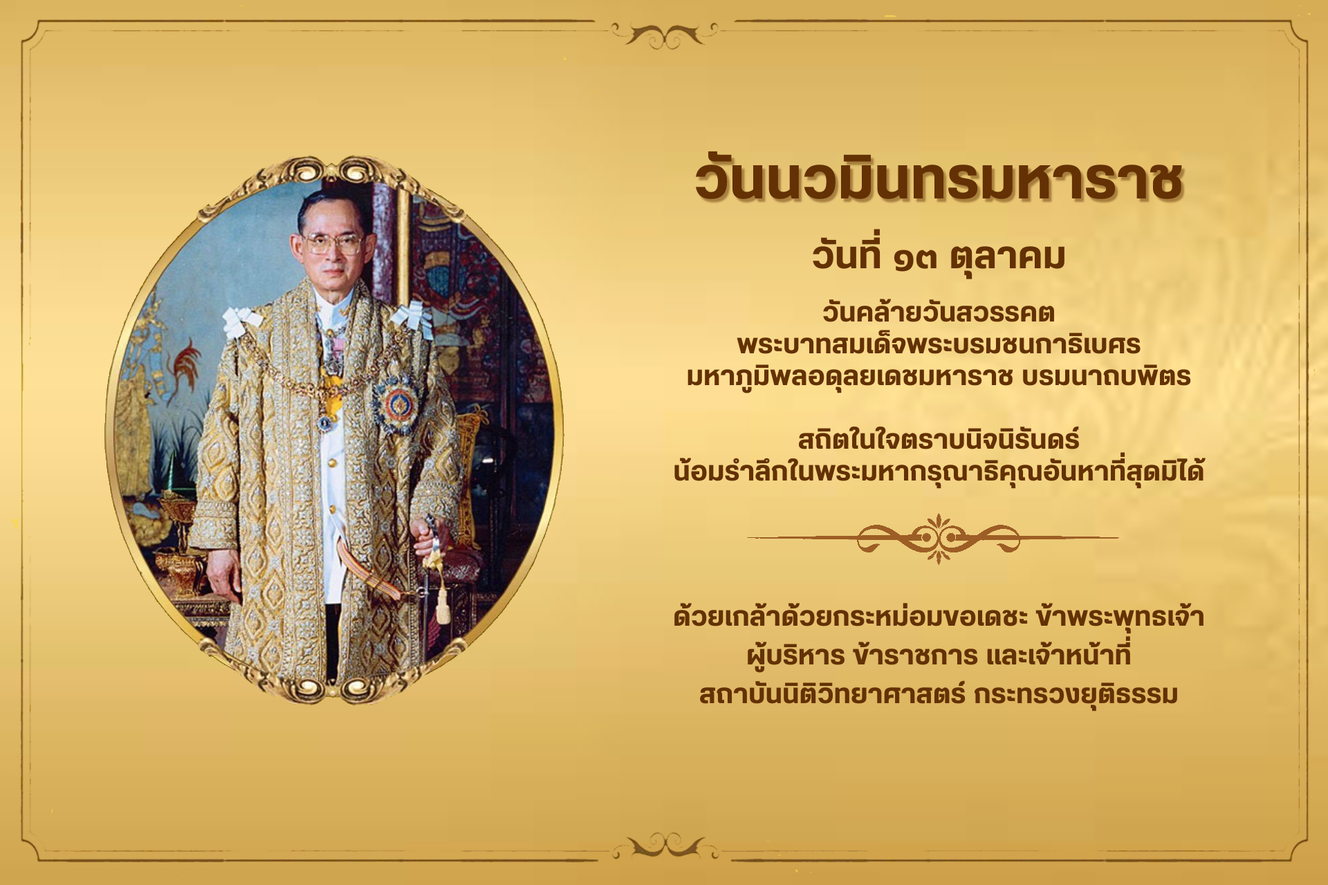 สถาบันนิติวิทยาศาสตร์