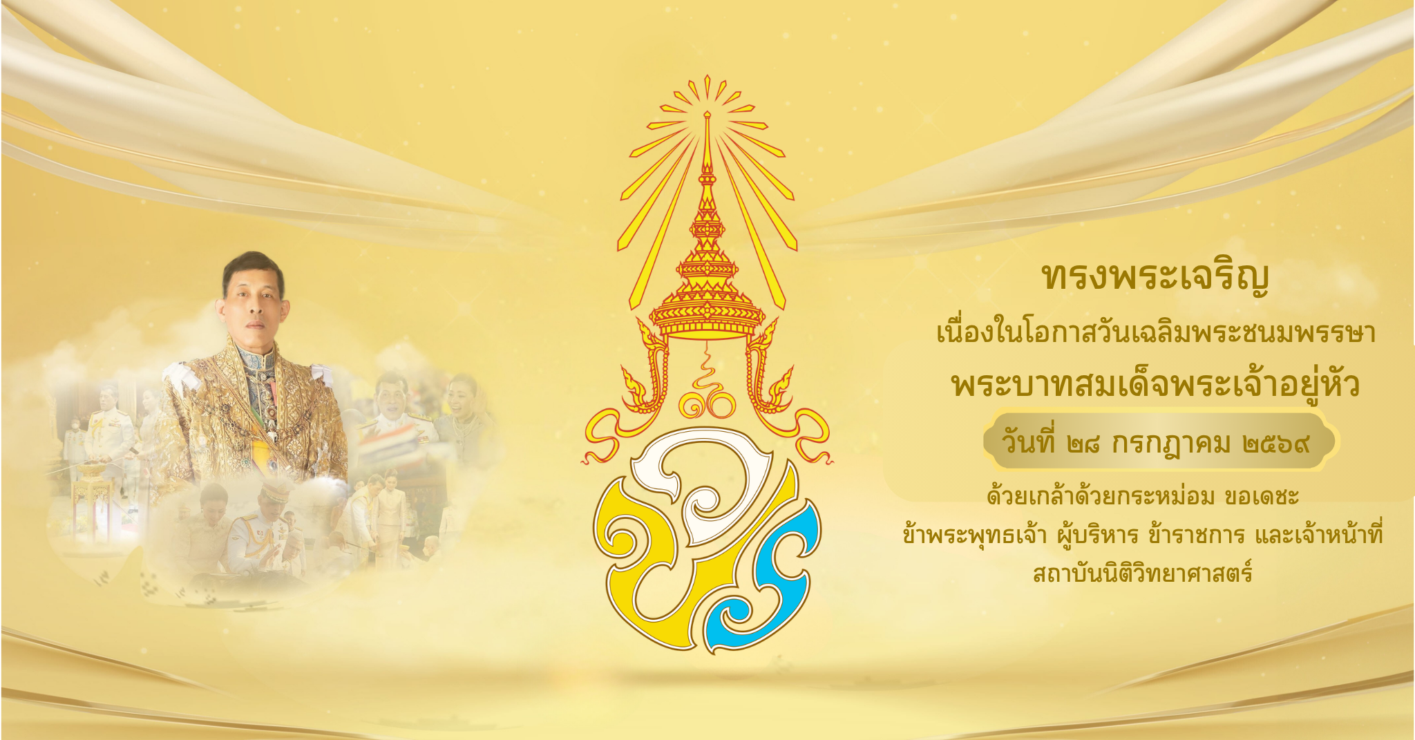 สถาบันนิติวิทยาศาสตร์