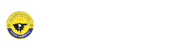 สถาบันนิติวิทยาศาสตร์